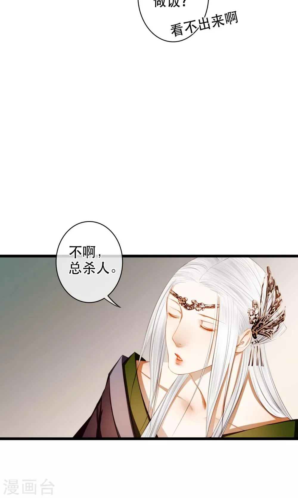 第15话 出嫁 第9页