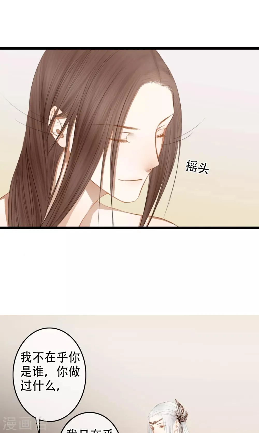 第15话 出嫁 第12页