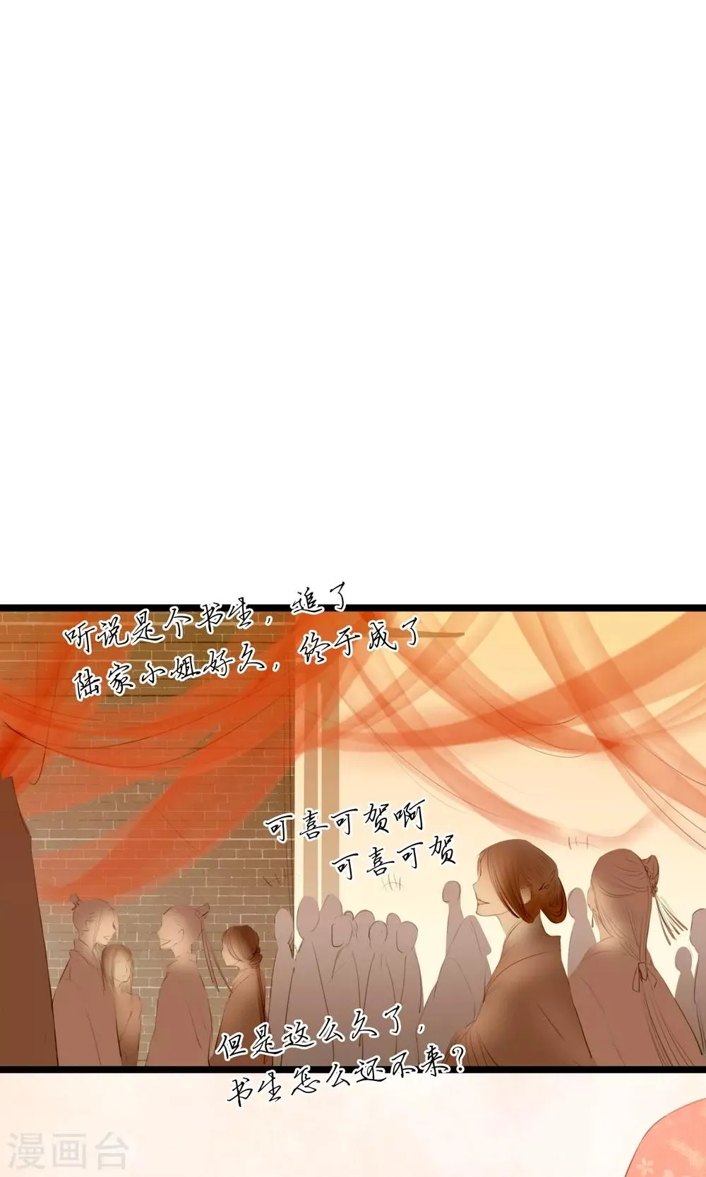第15话 出嫁 第17页