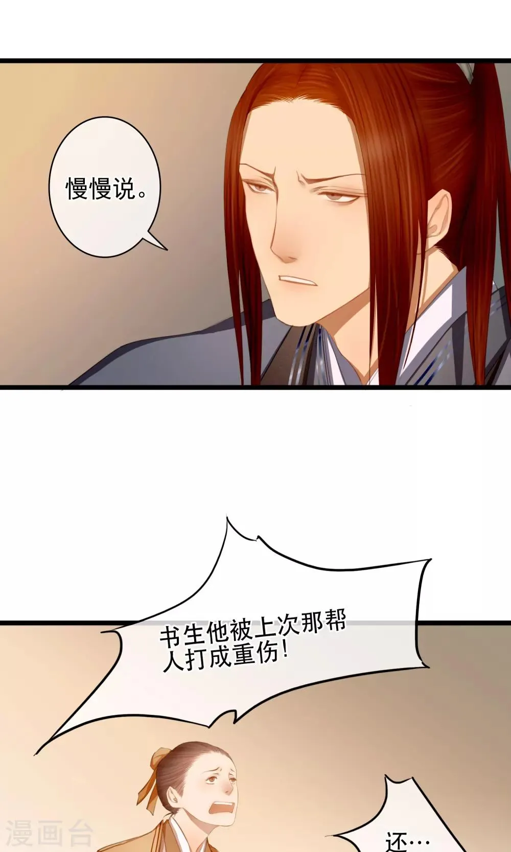 第15话 出嫁 第23页