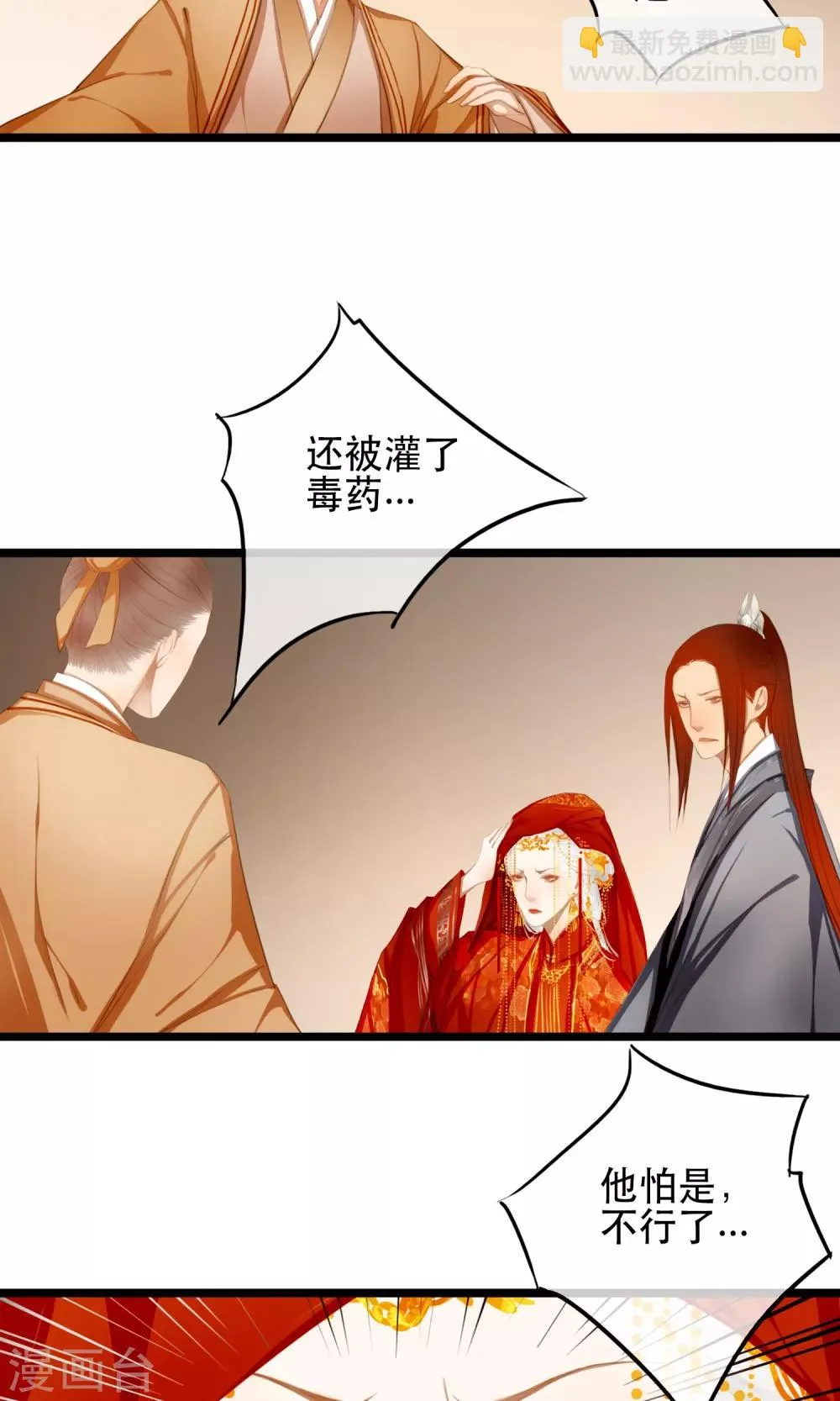 第15话 出嫁 第24页