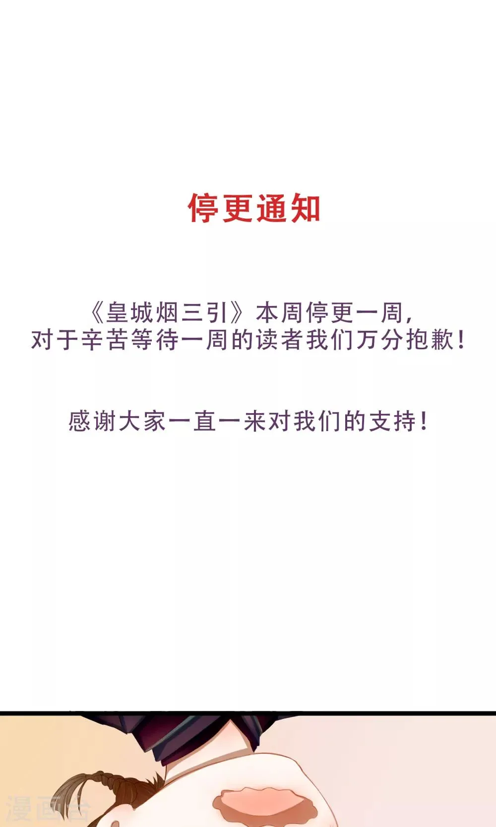 8月24停更通知 第1页
