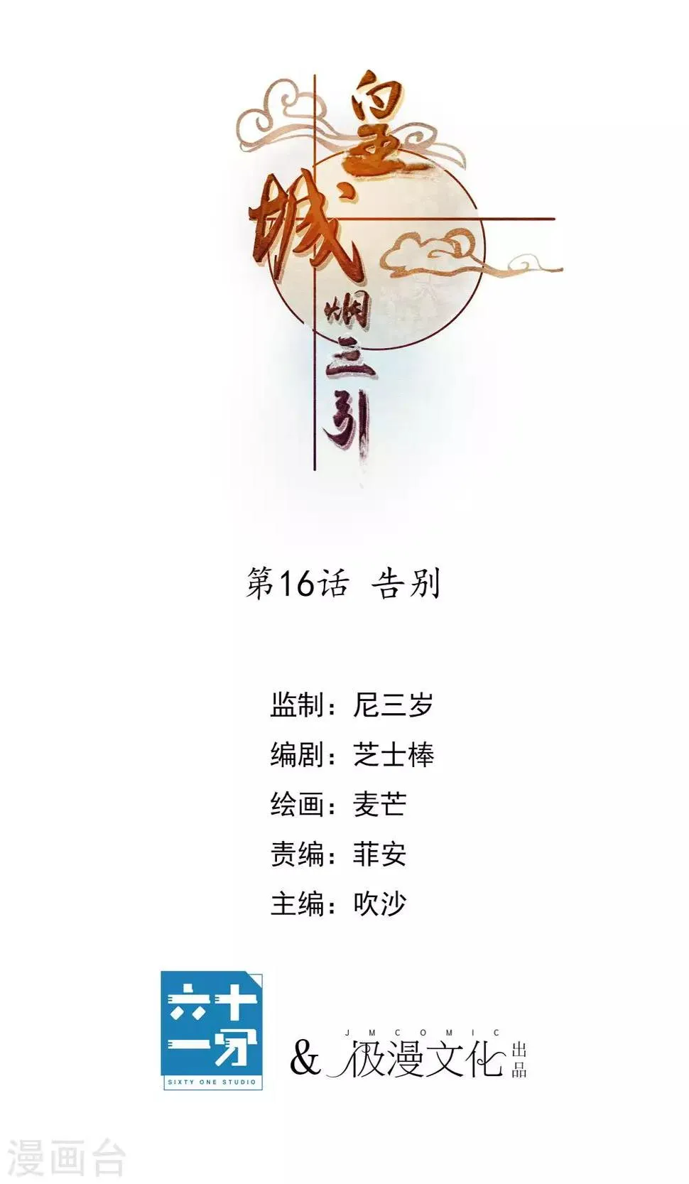 第16话 告别 第1页