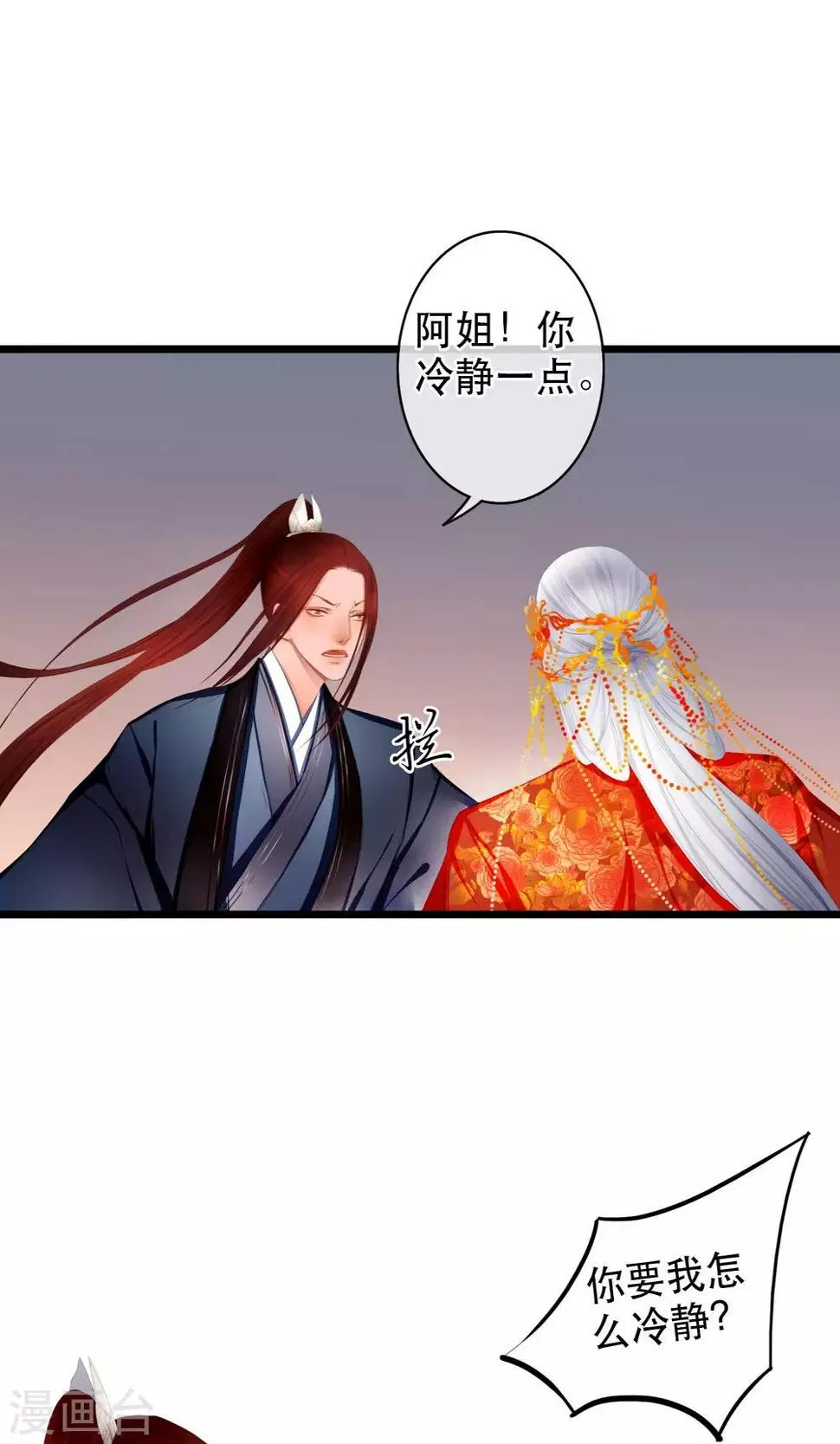 第16话 告别 第2页