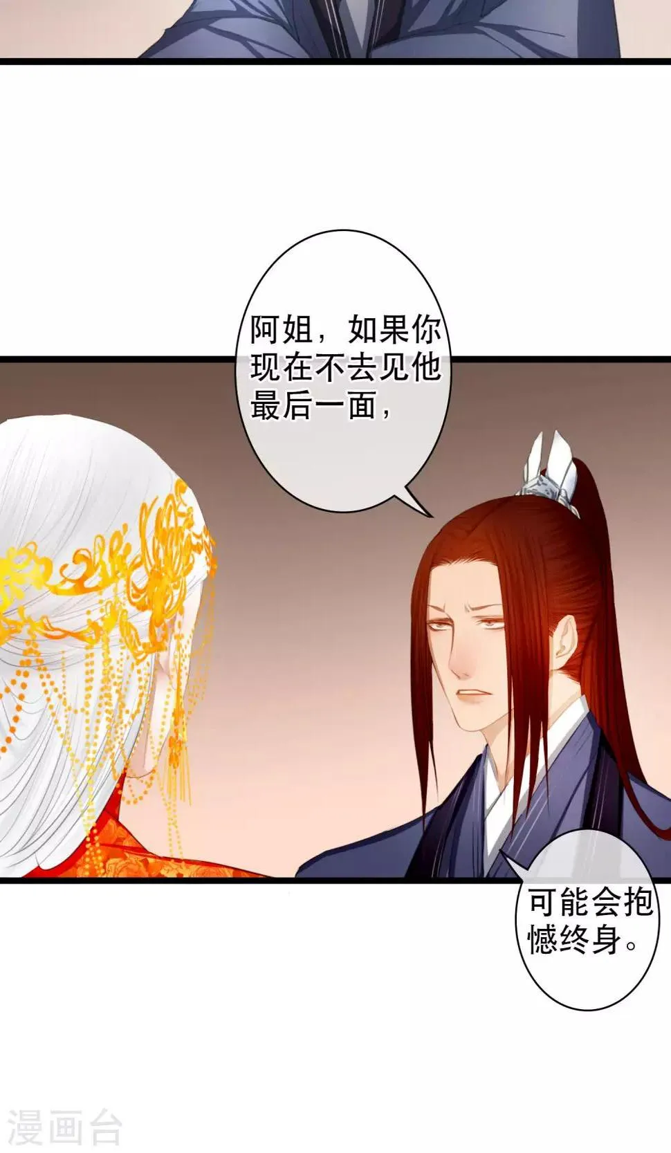 第16话 告别 第8页