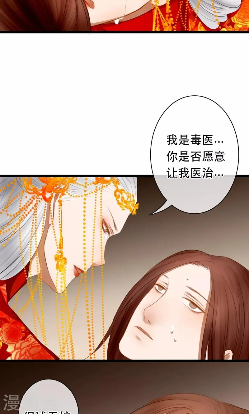 第17话 毒医至死不医人 第3页
