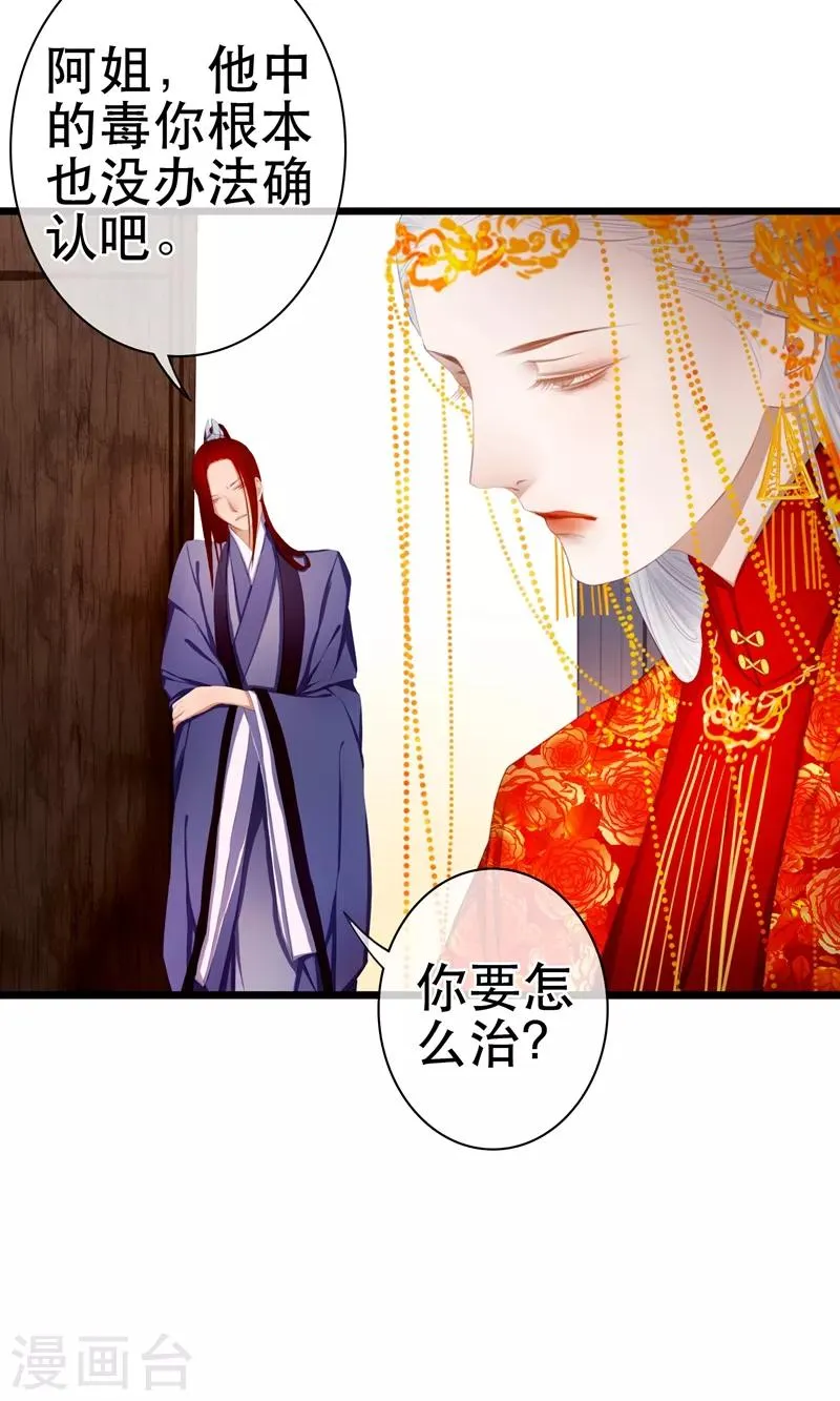 第17话 毒医至死不医人 第7页