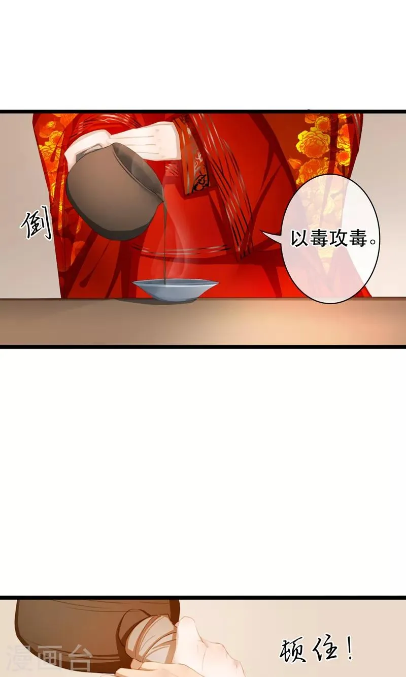 第17话 毒医至死不医人 第8页