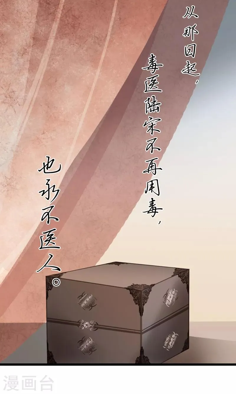 第17话 毒医至死不医人 第27页