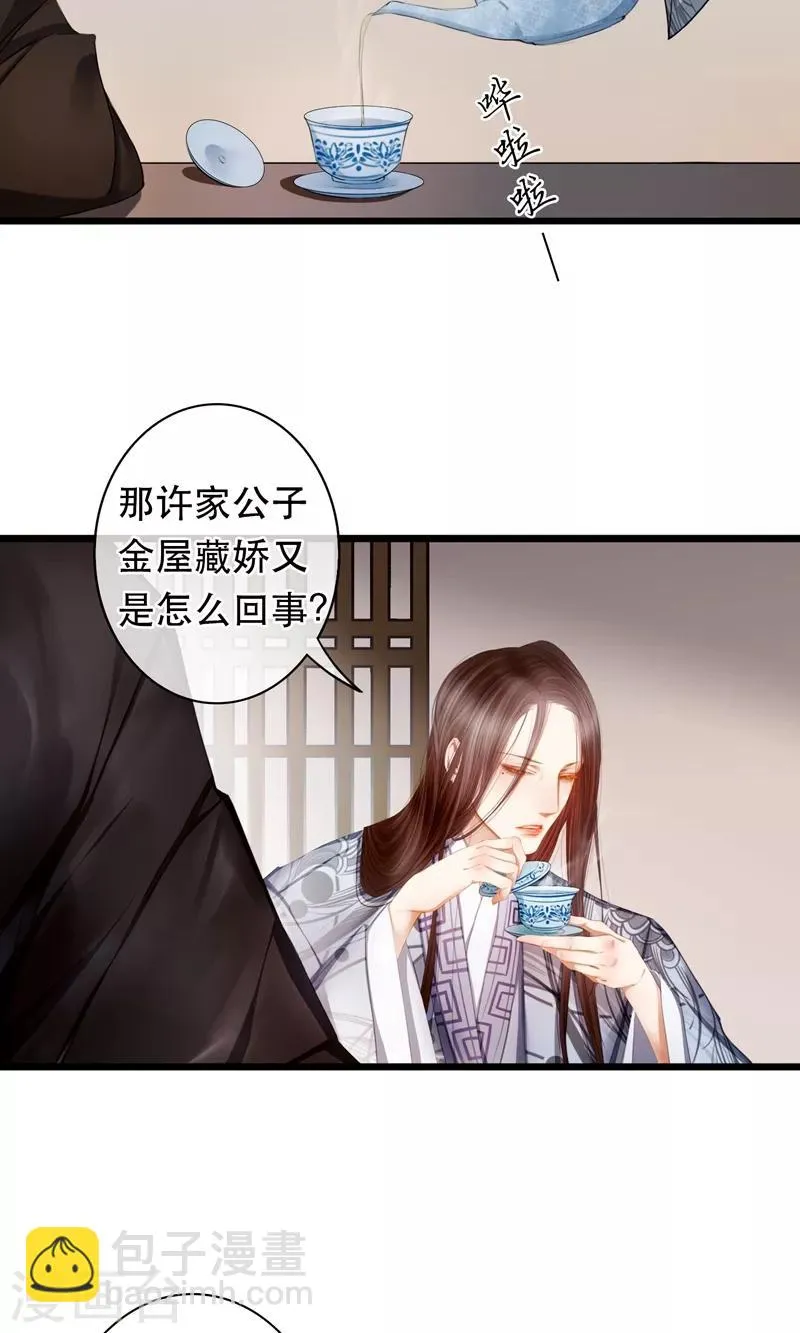 第17话 毒医至死不医人 第29页