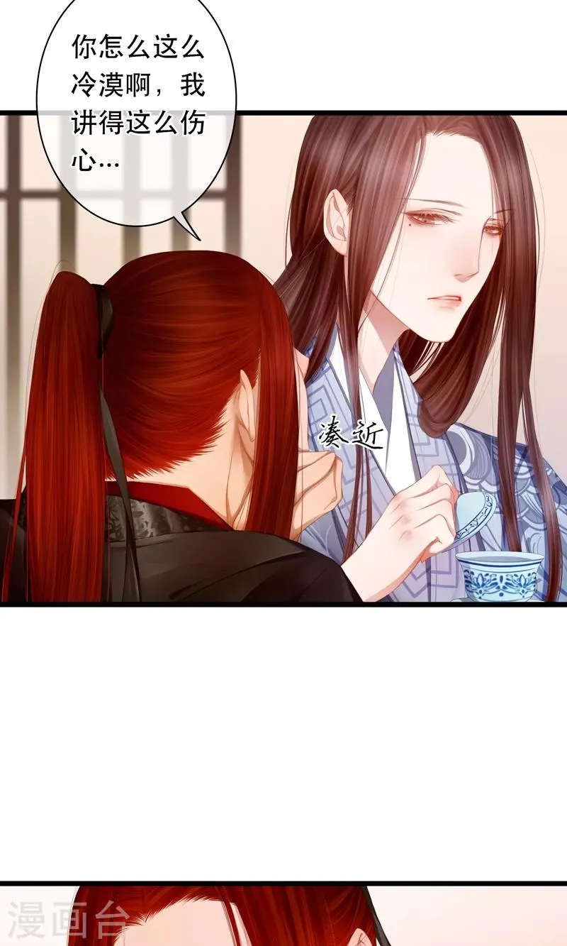 第17话 毒医至死不医人 第30页
