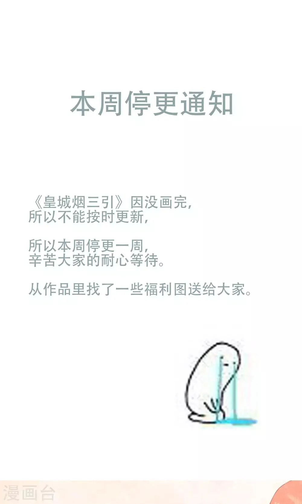 9月21停更通知 第1页