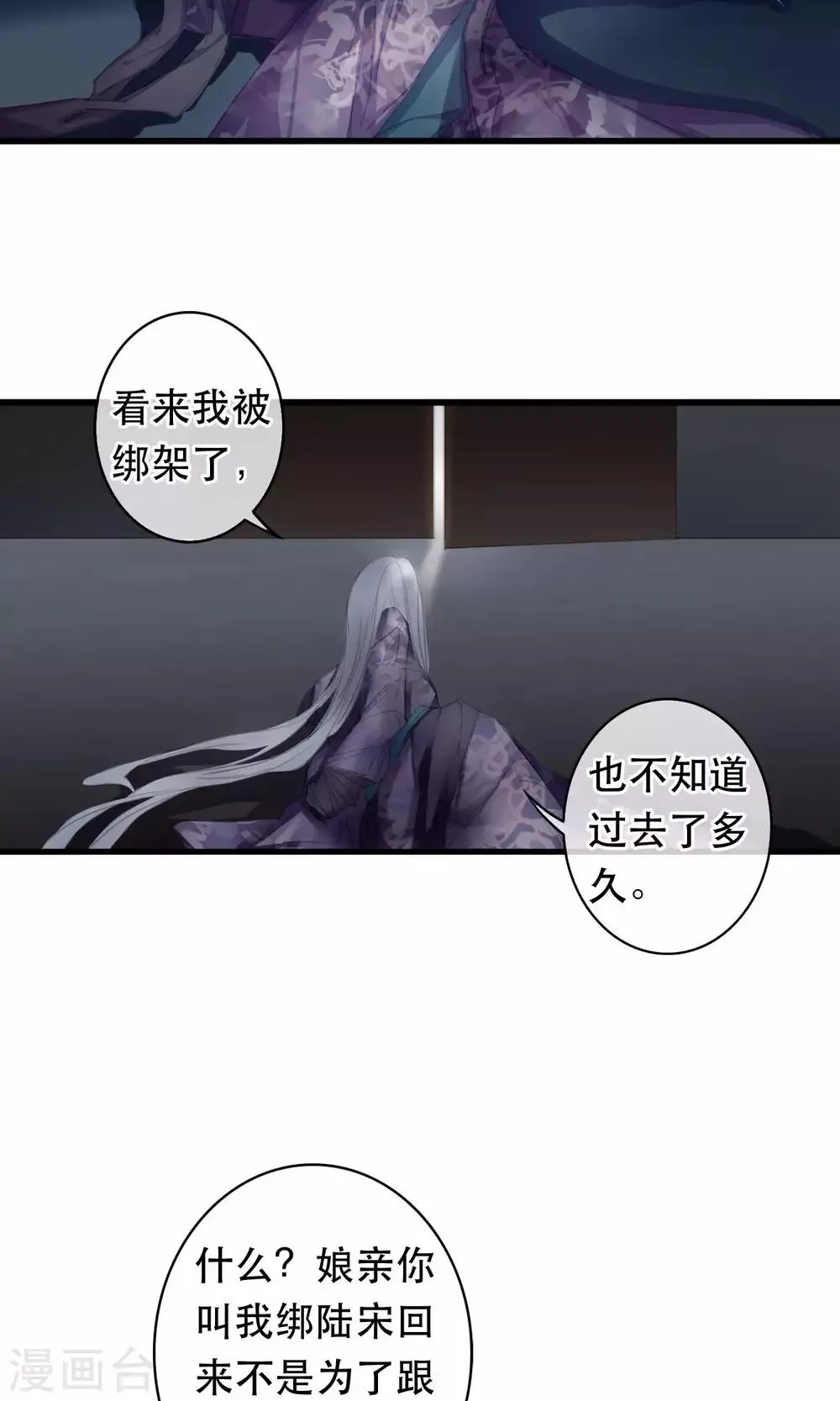 第19话 真相 第22页