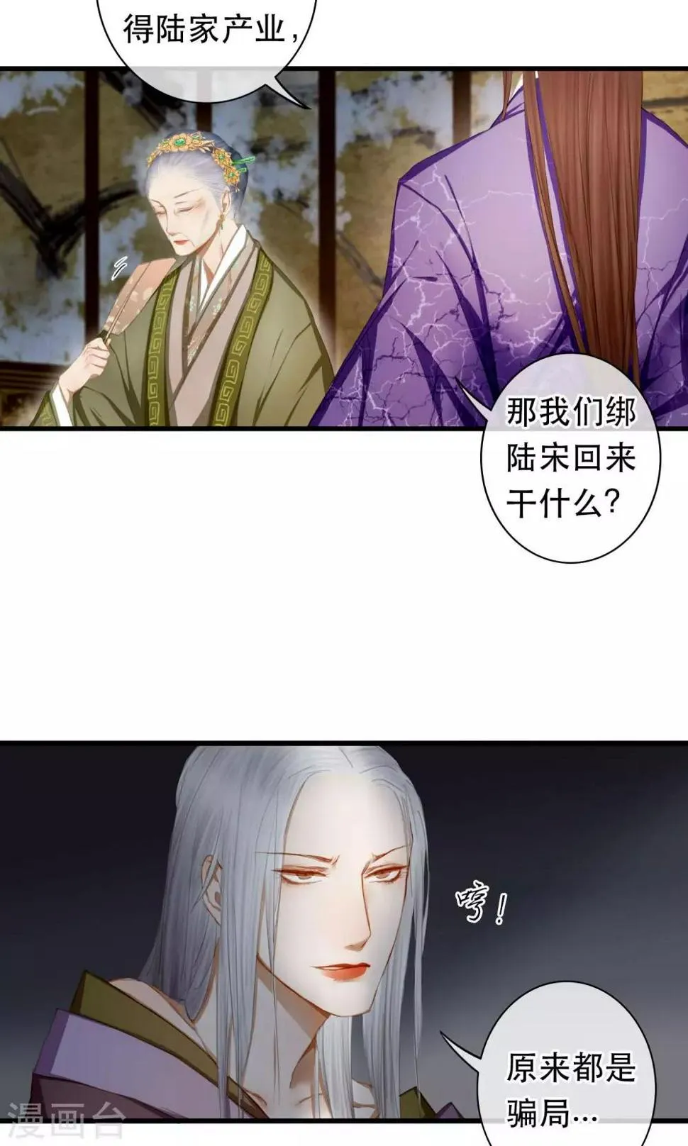 第20话 各自的阵营 第2页