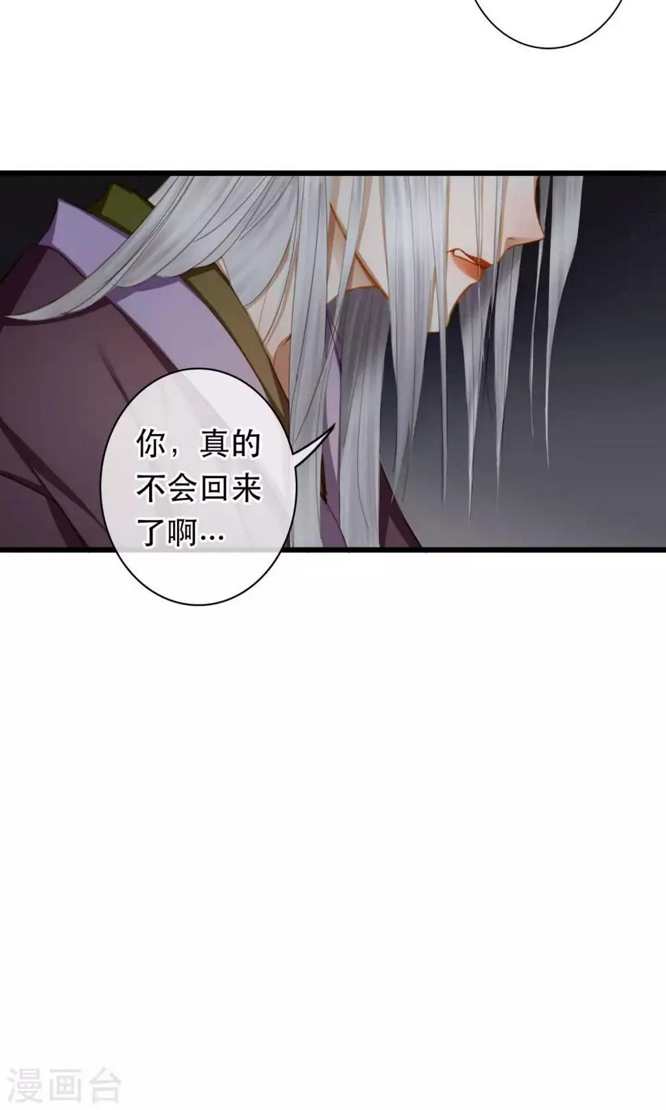 第20话 各自的阵营 第3页