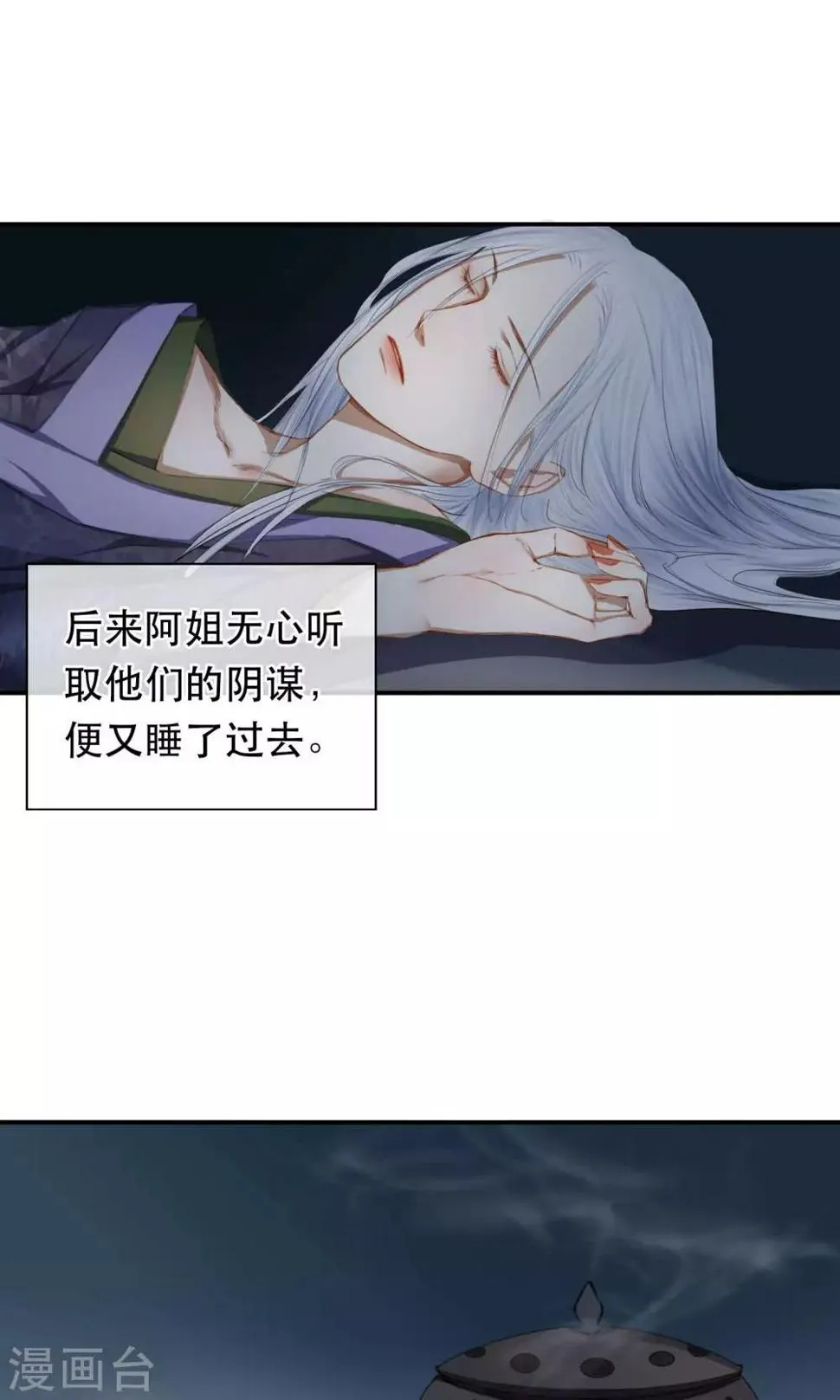 第20话 各自的阵营 第4页