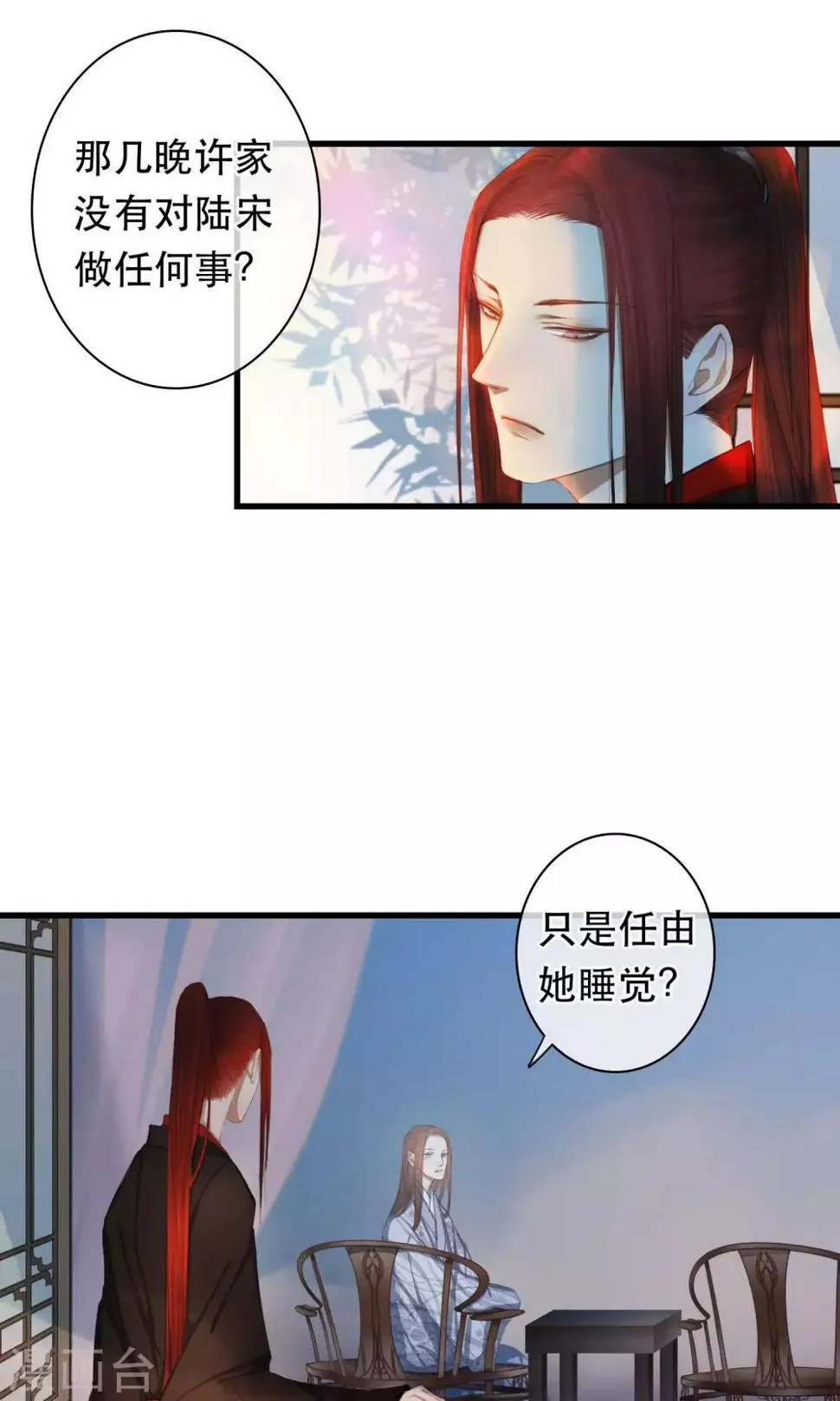 第20话 各自的阵营 第6页