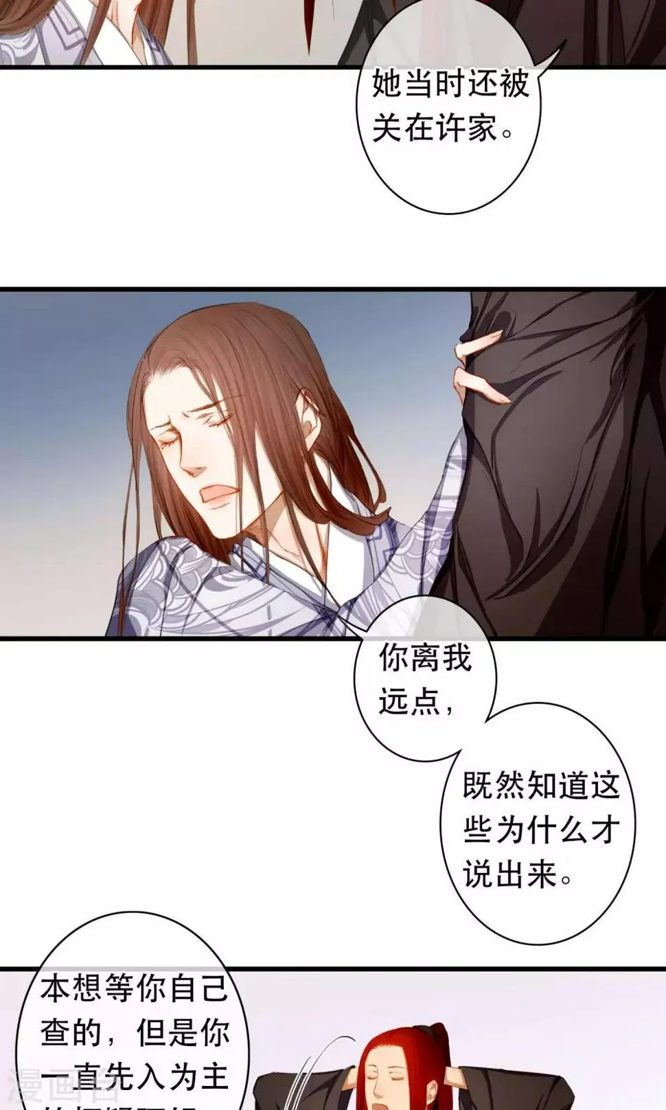 第20话 各自的阵营 第10页