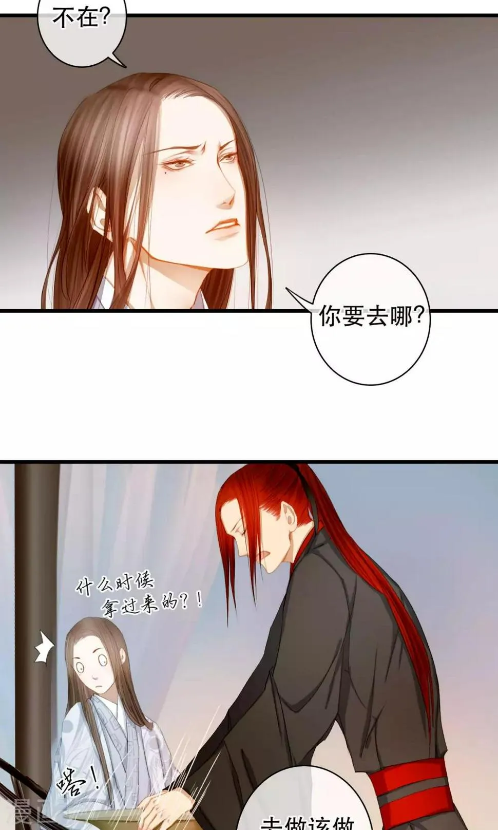 第20话 各自的阵营 第12页