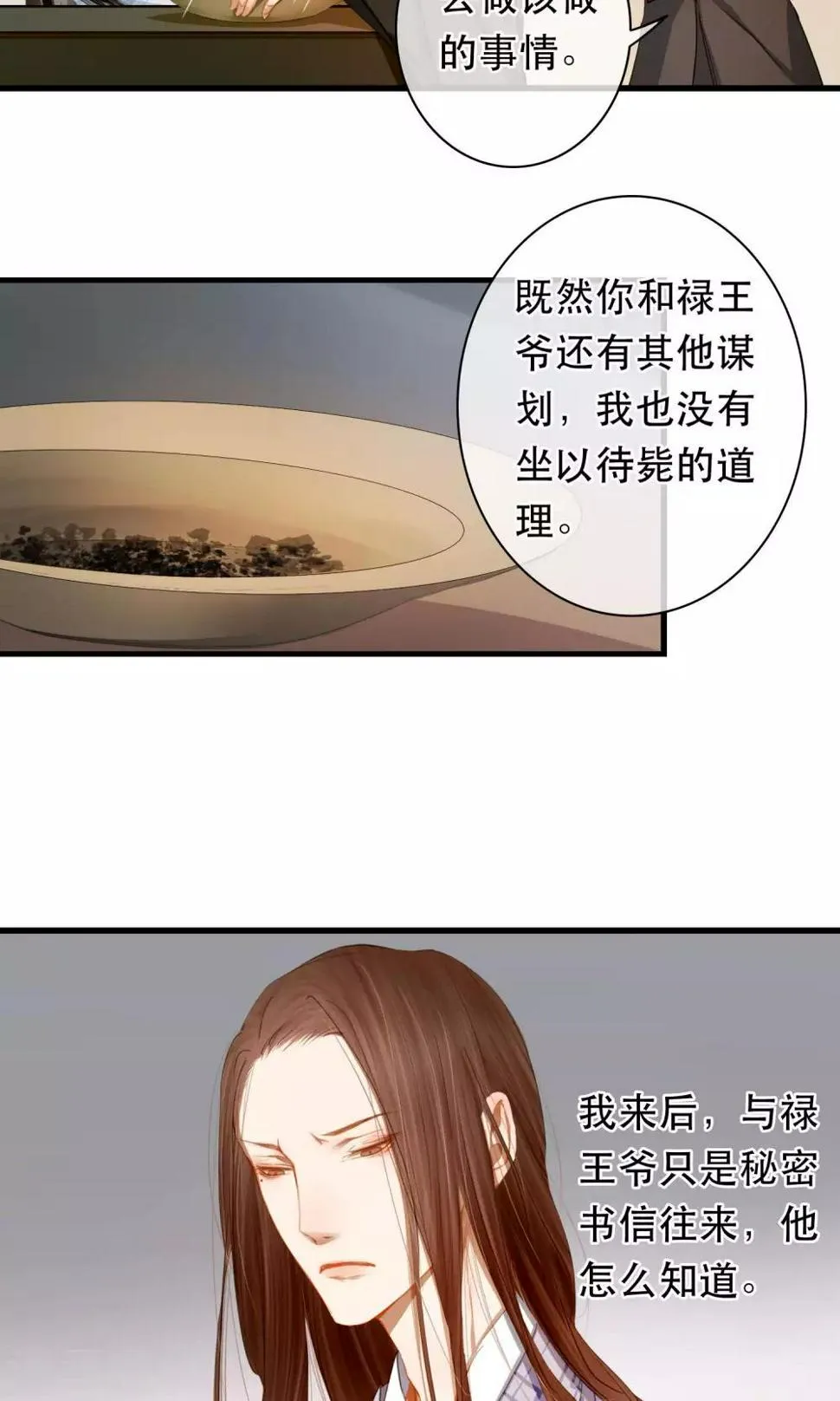 第20话 各自的阵营 第13页