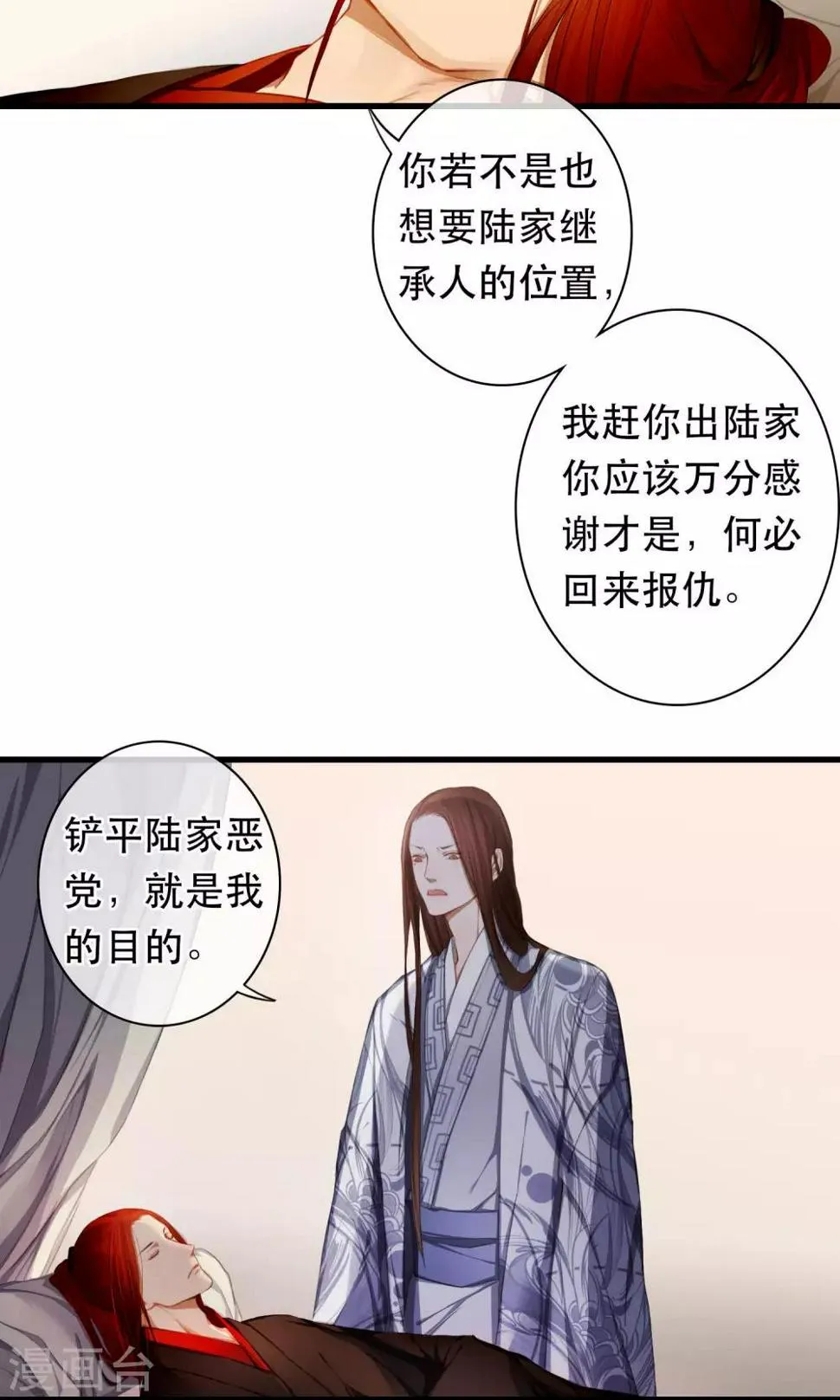 第20话 各自的阵营 第17页