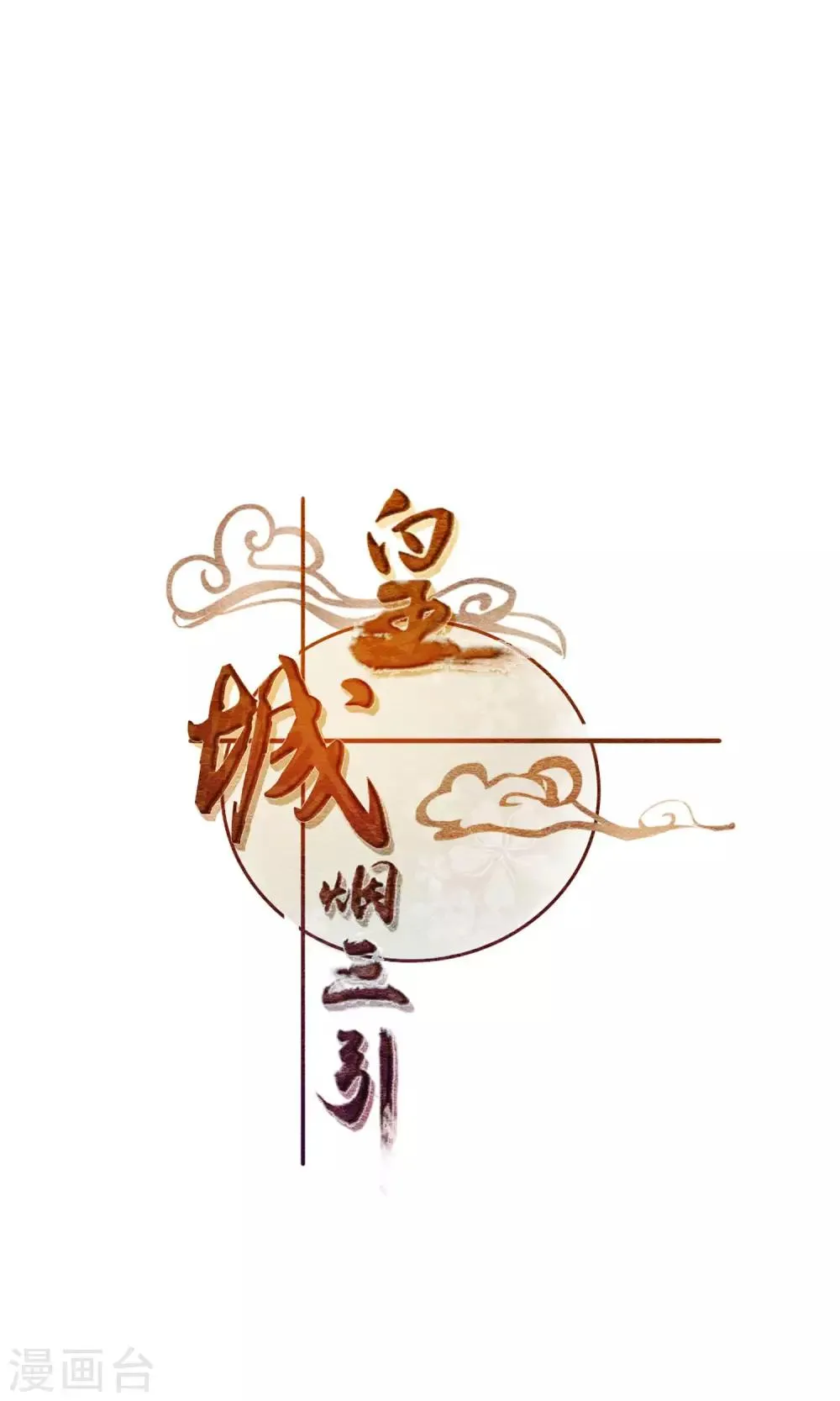 第20话 各自的阵营 第20页