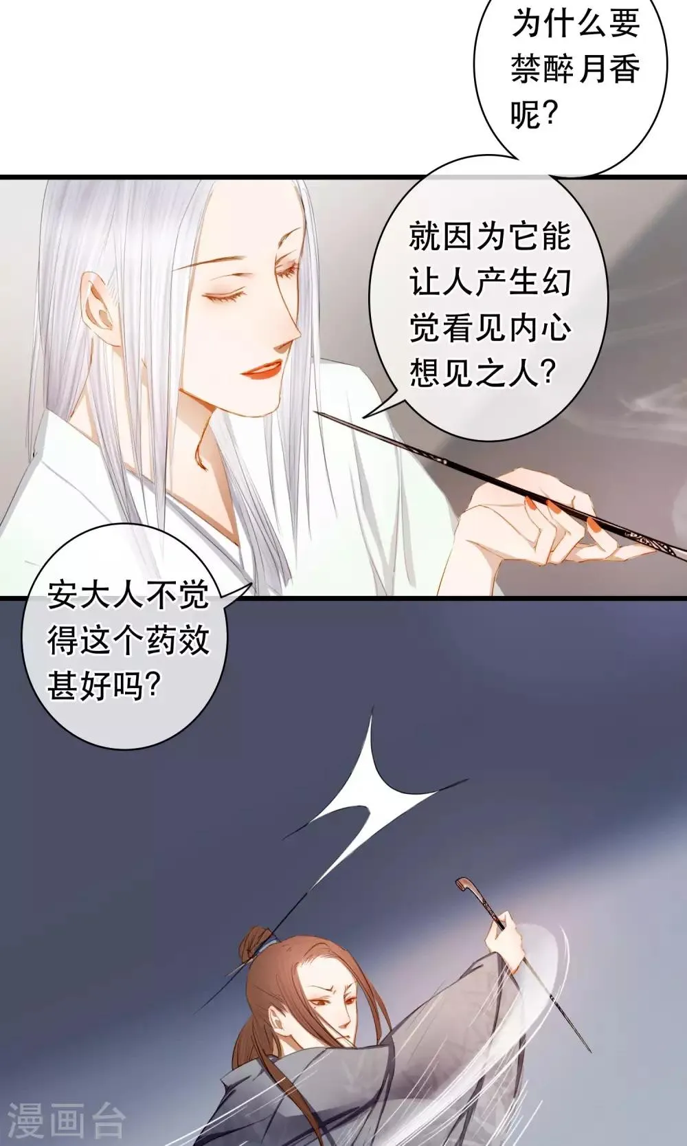 最终话 放不下的人 第8页