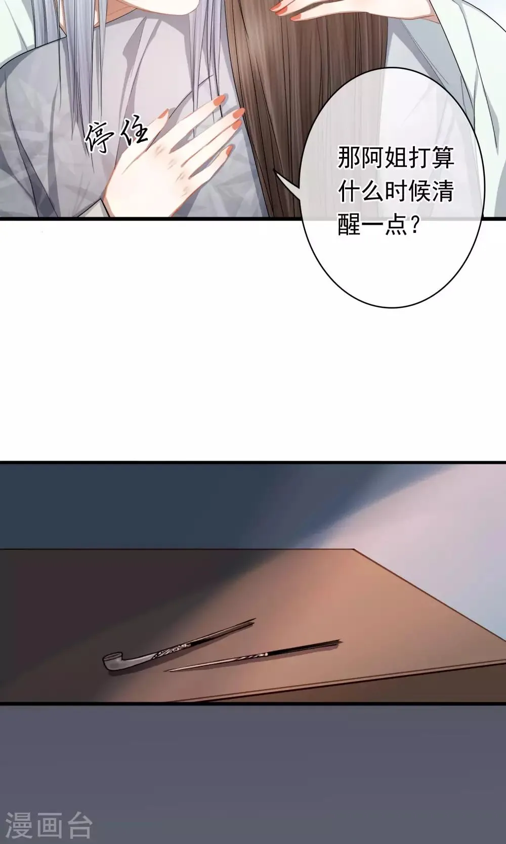 最终话 放不下的人 第30页