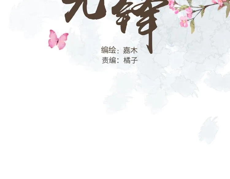 第二十一话 吃醋 第3页