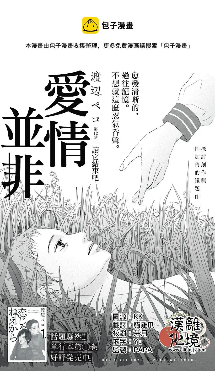 第12话 第1页
