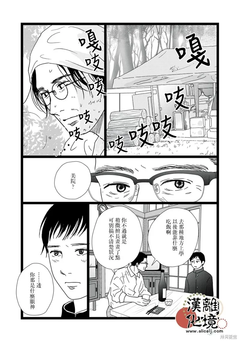 第31话 第9页