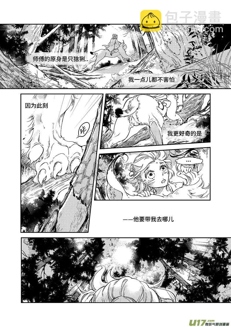 第十章 番外 《师傅的原身》 第6页