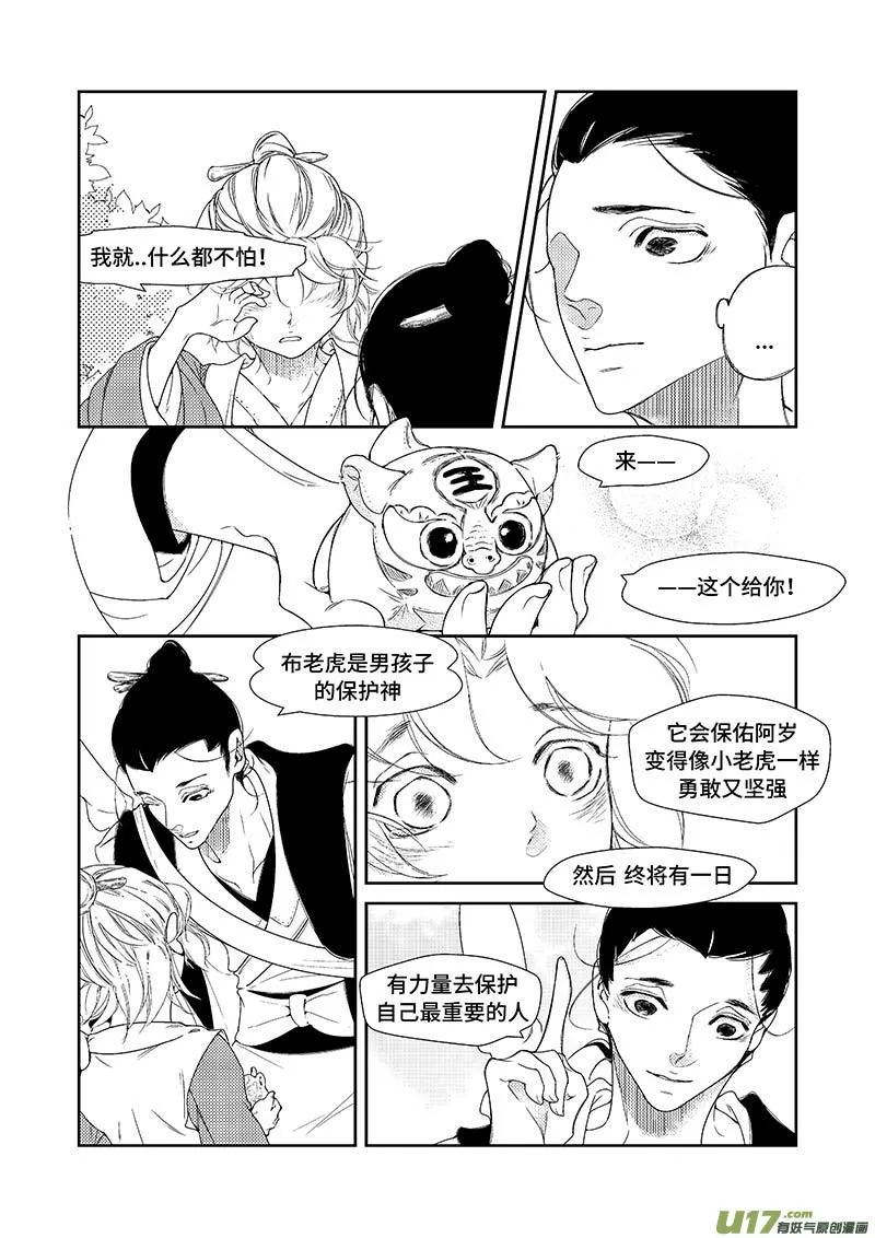 第八章 在路上 第11页