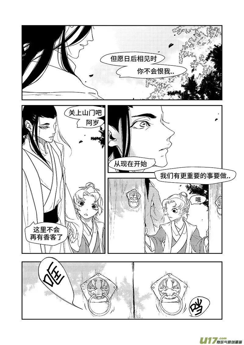 第七章 广灵篇（4） 第18页