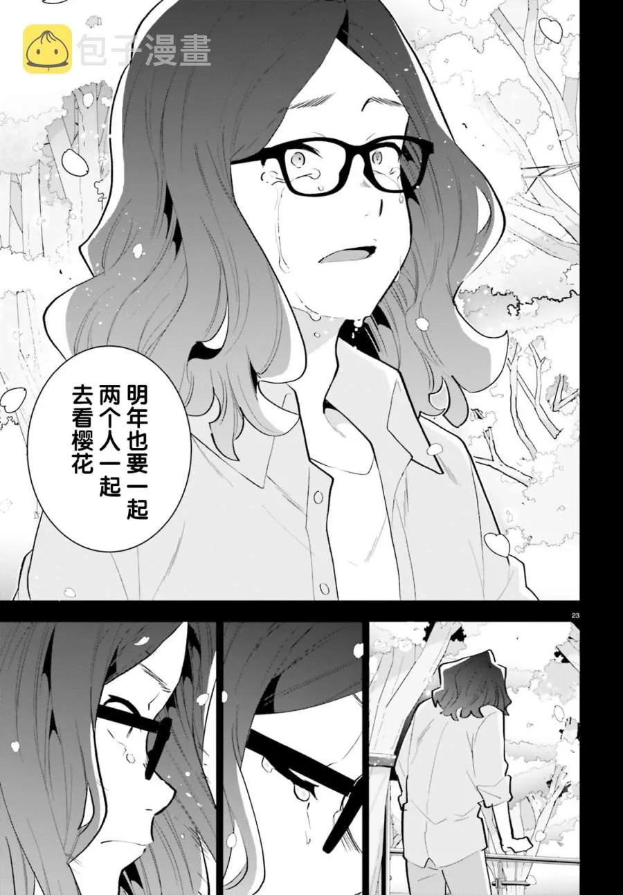 第14话 第23页
