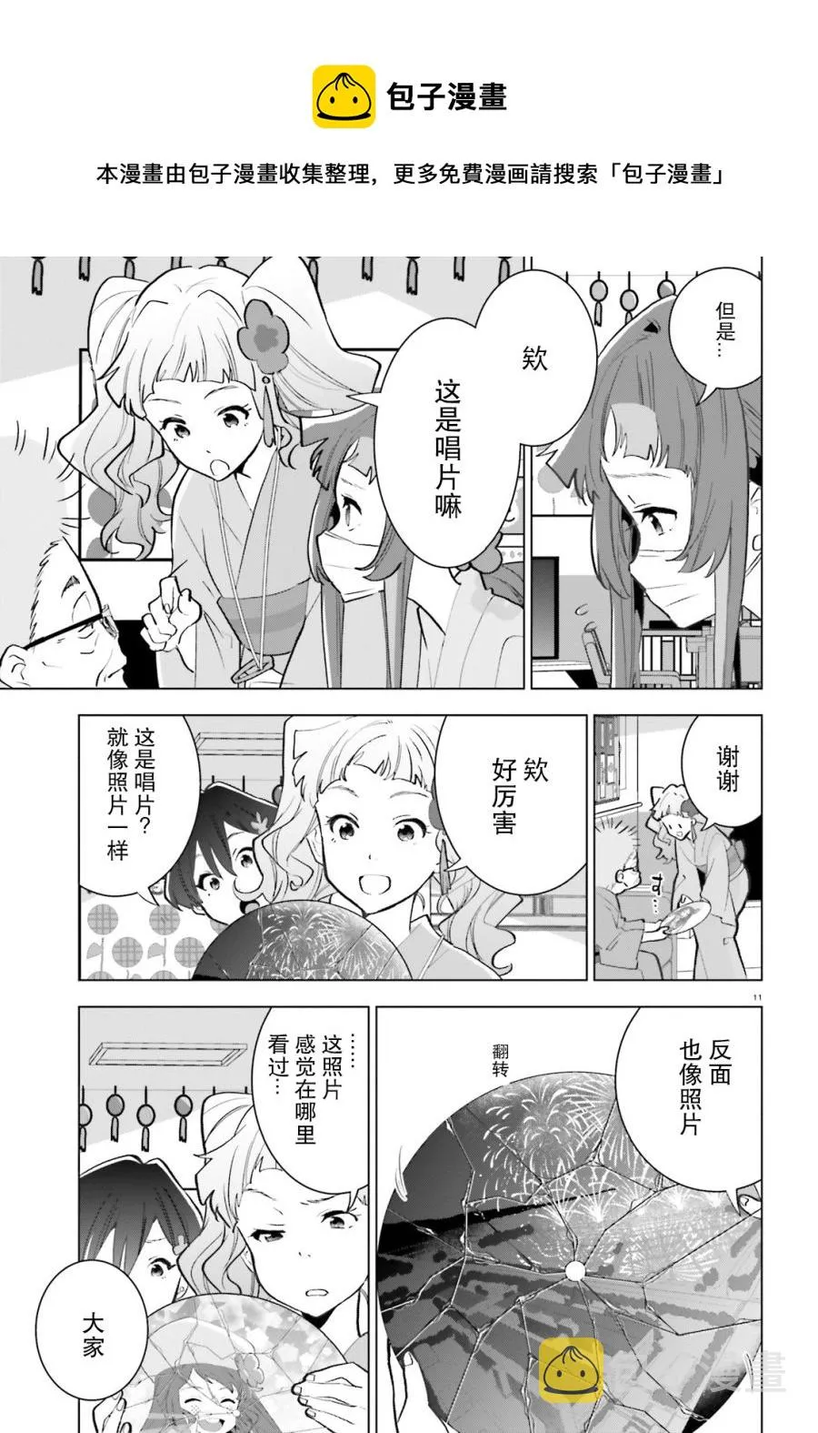 第11话 第11页