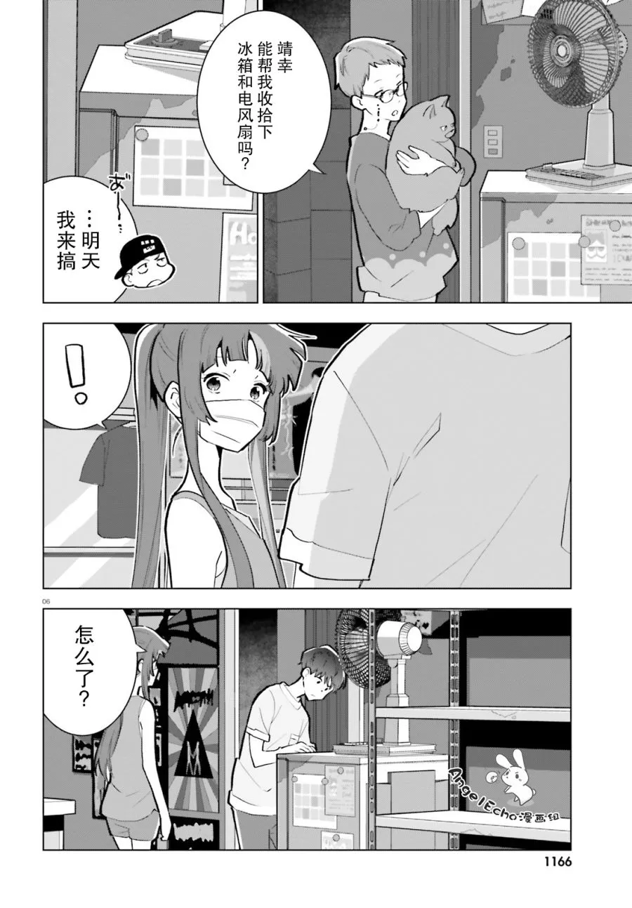 第09话 第6页