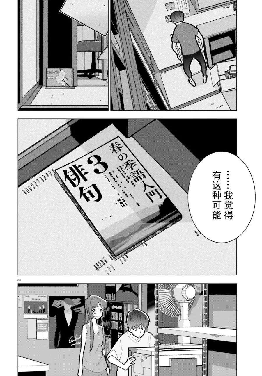 第09话 第8页