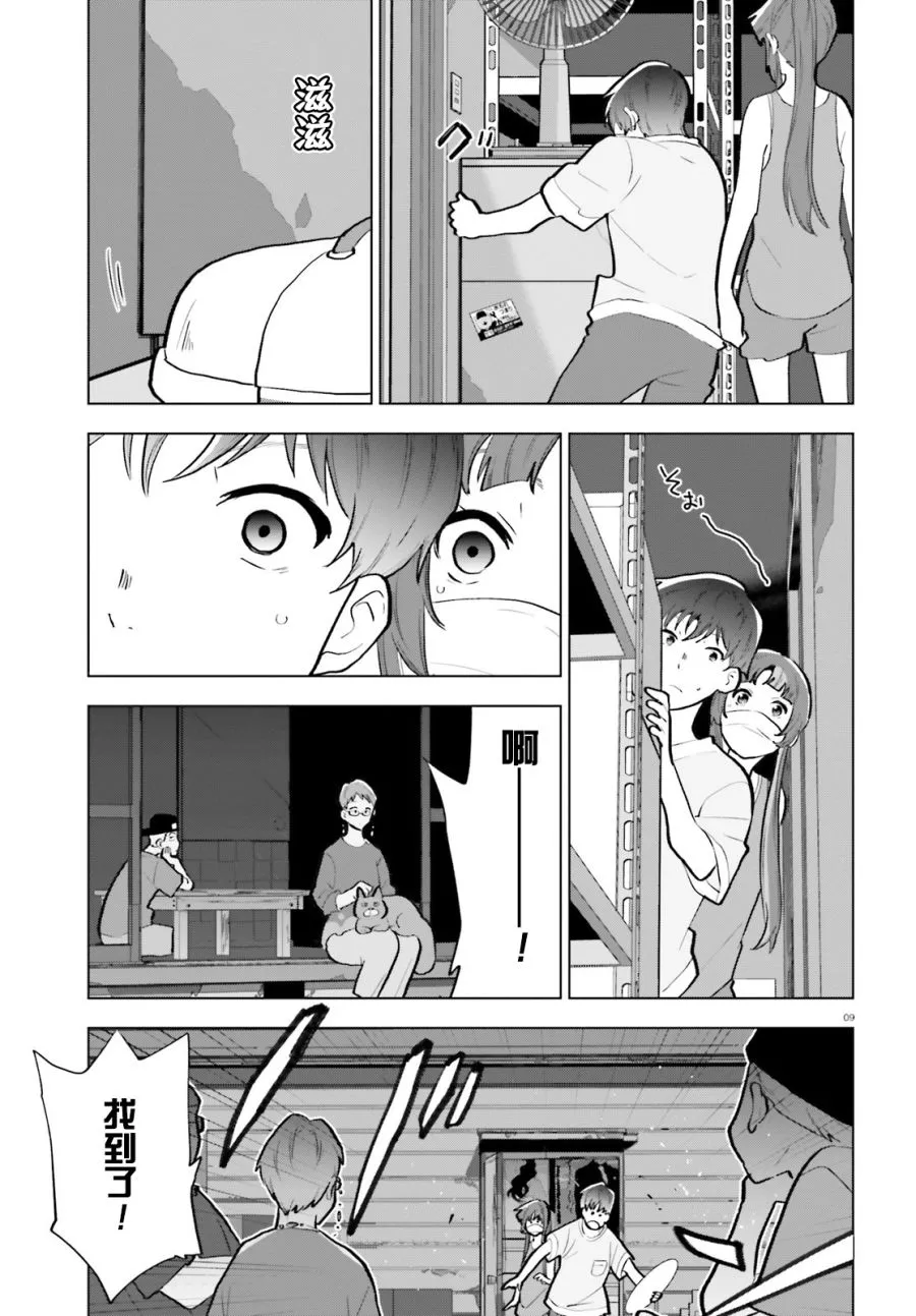 第09话 第9页