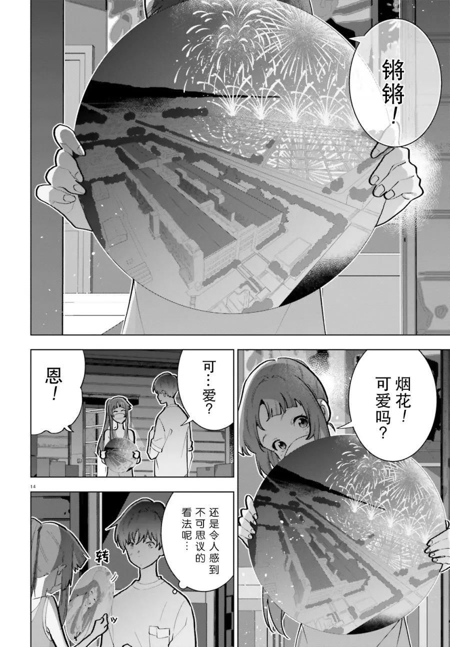 第09话 第14页
