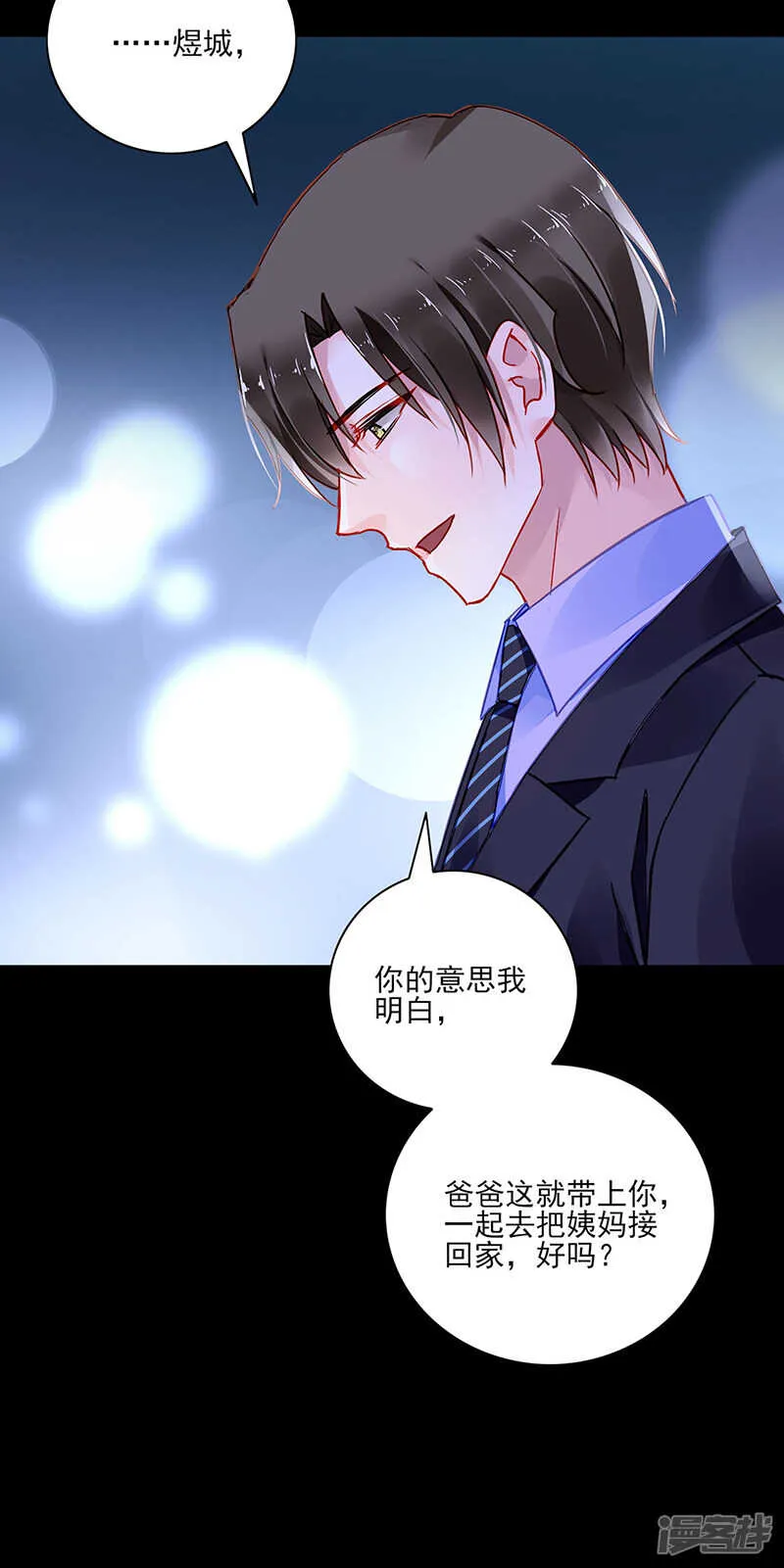 她是杀人犯！ 第23页
