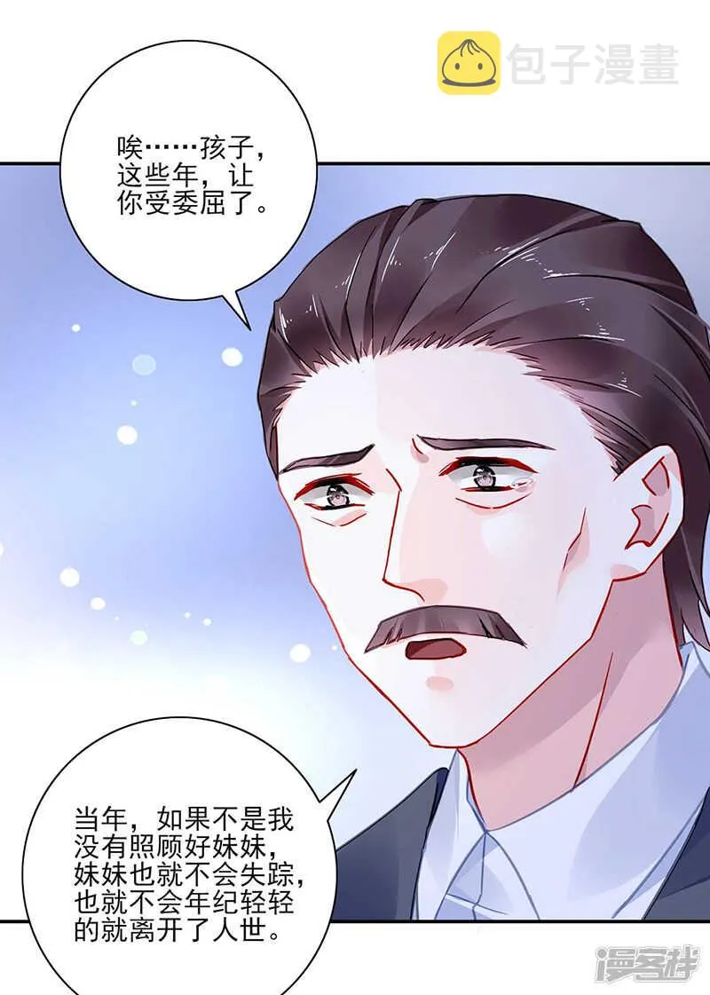 夺回我的一切 第20页