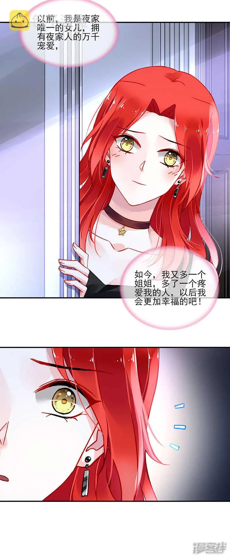 夺回我的一切 第23页