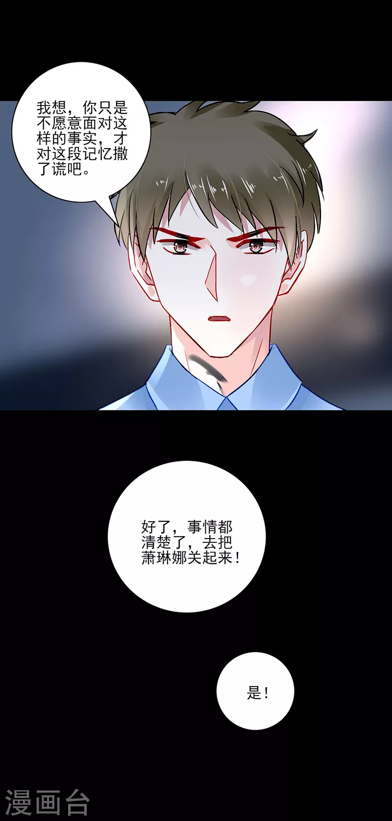 告诉我实话 第6页