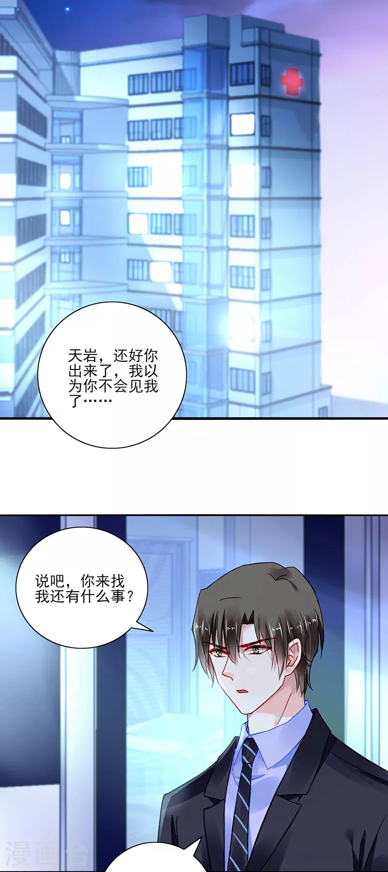 告诉我实话 第8页