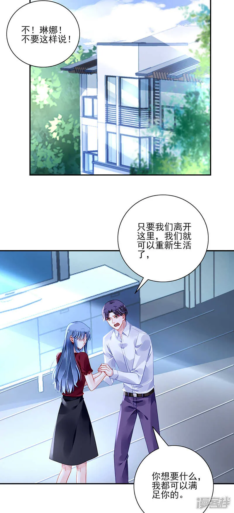 为了孩子 第2页