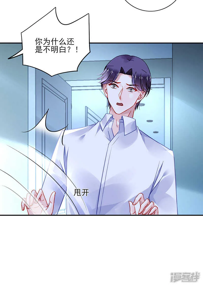 为了孩子 第3页