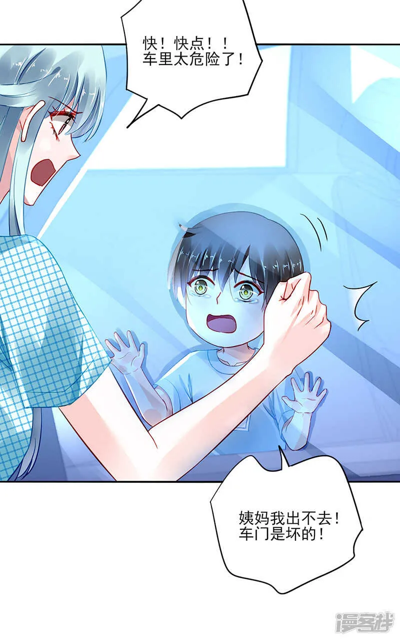 为了孩子 第21页