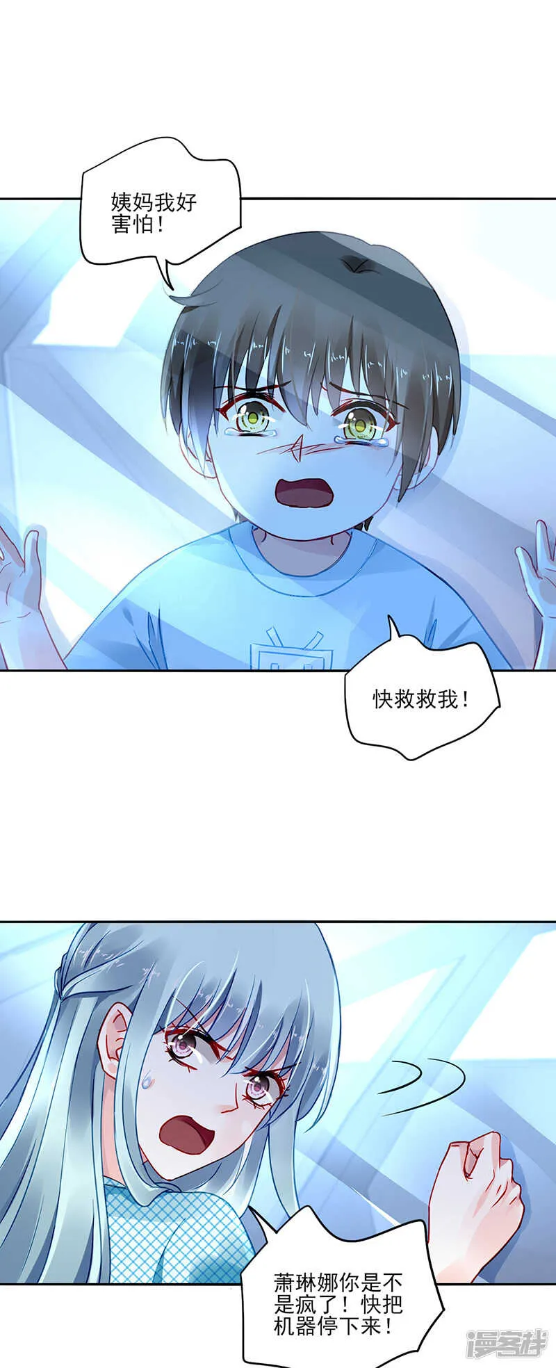 为了孩子 第22页