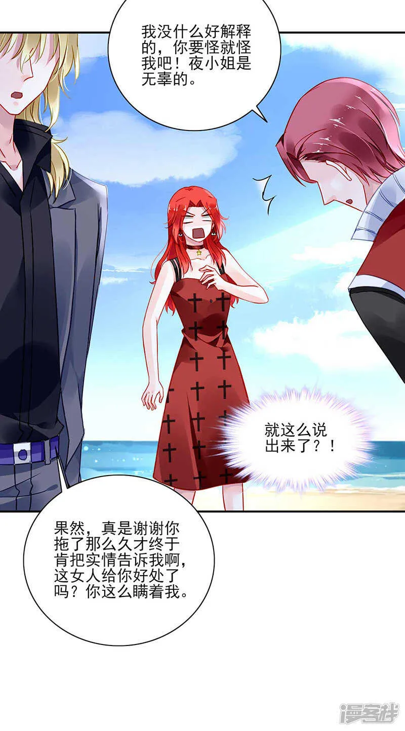我已经有喜... 第10页